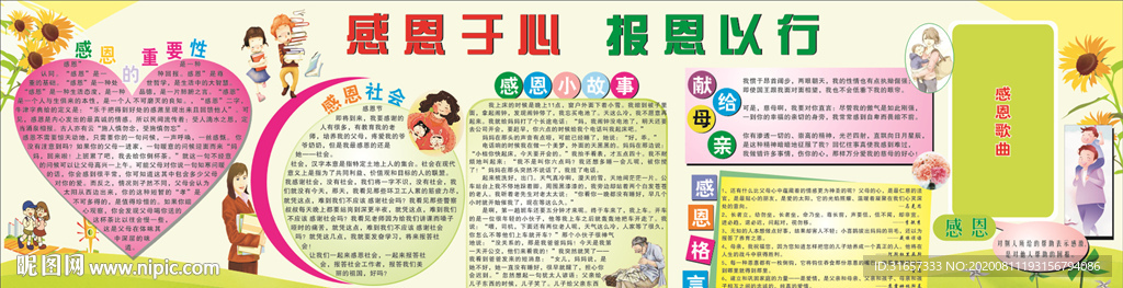 感恩于心 报恩以行