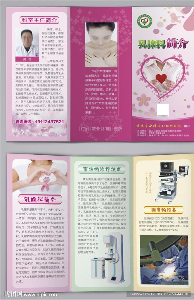 乳腺科简介三折页
