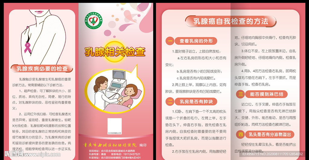乳腺相关检查对折页