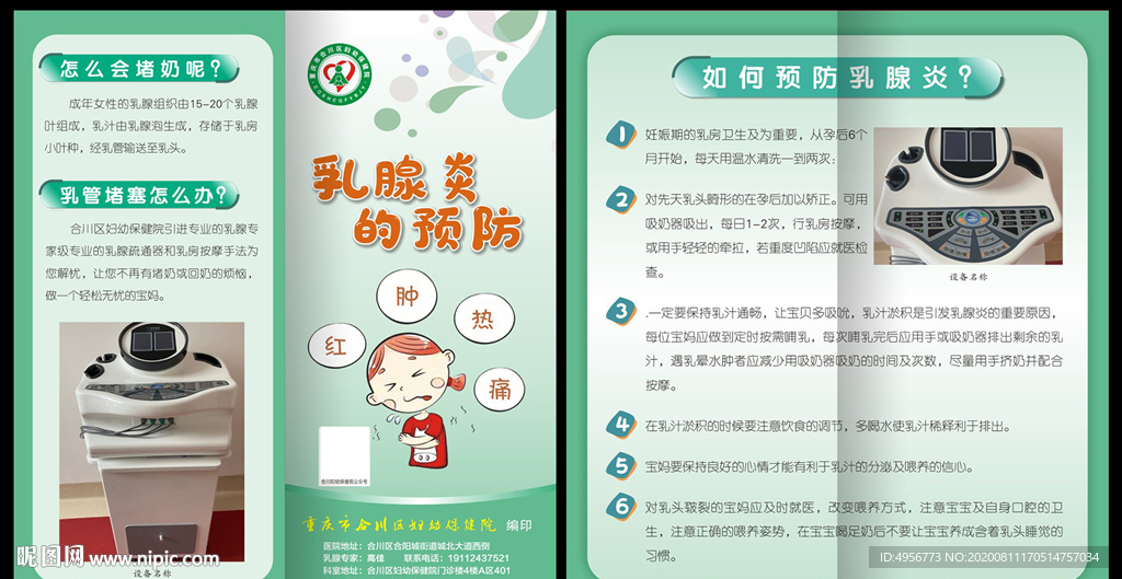 乳腺炎的预防对折页