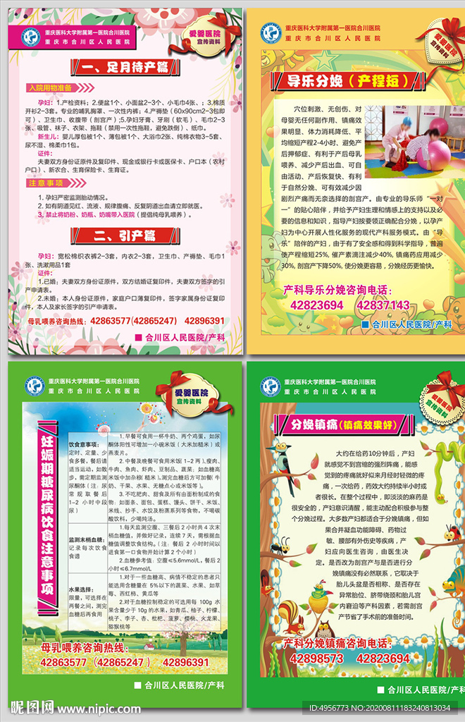 产科入院导乐镇痛妊娠期DM单