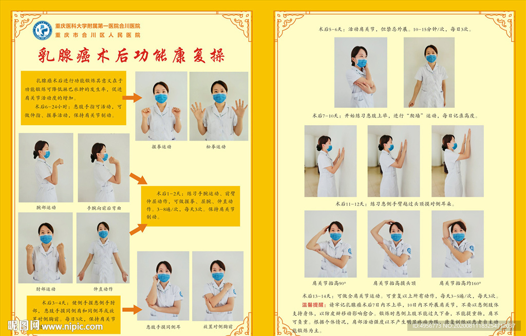 乳腺癌术后功能康复操DM单