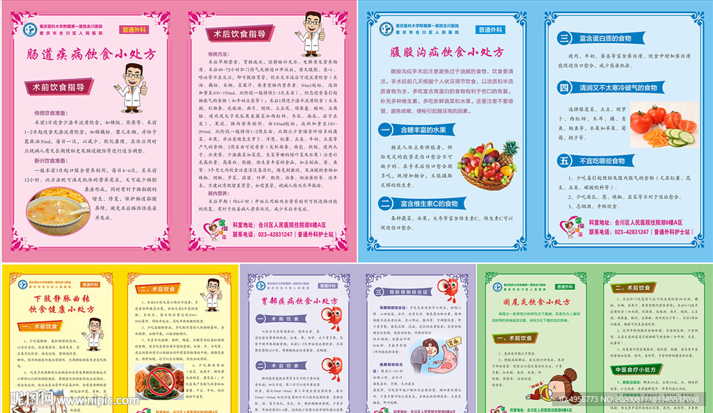 普外科健康处方宣传单