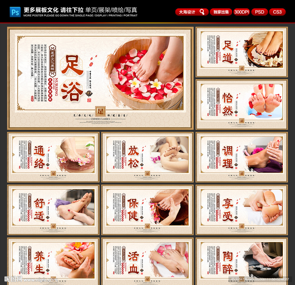 足浴海报 足浴展板