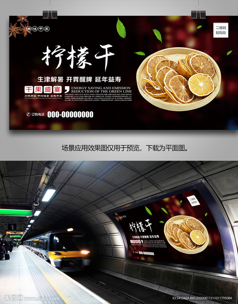 柠檬片海报灯箱展板展架挂画单页