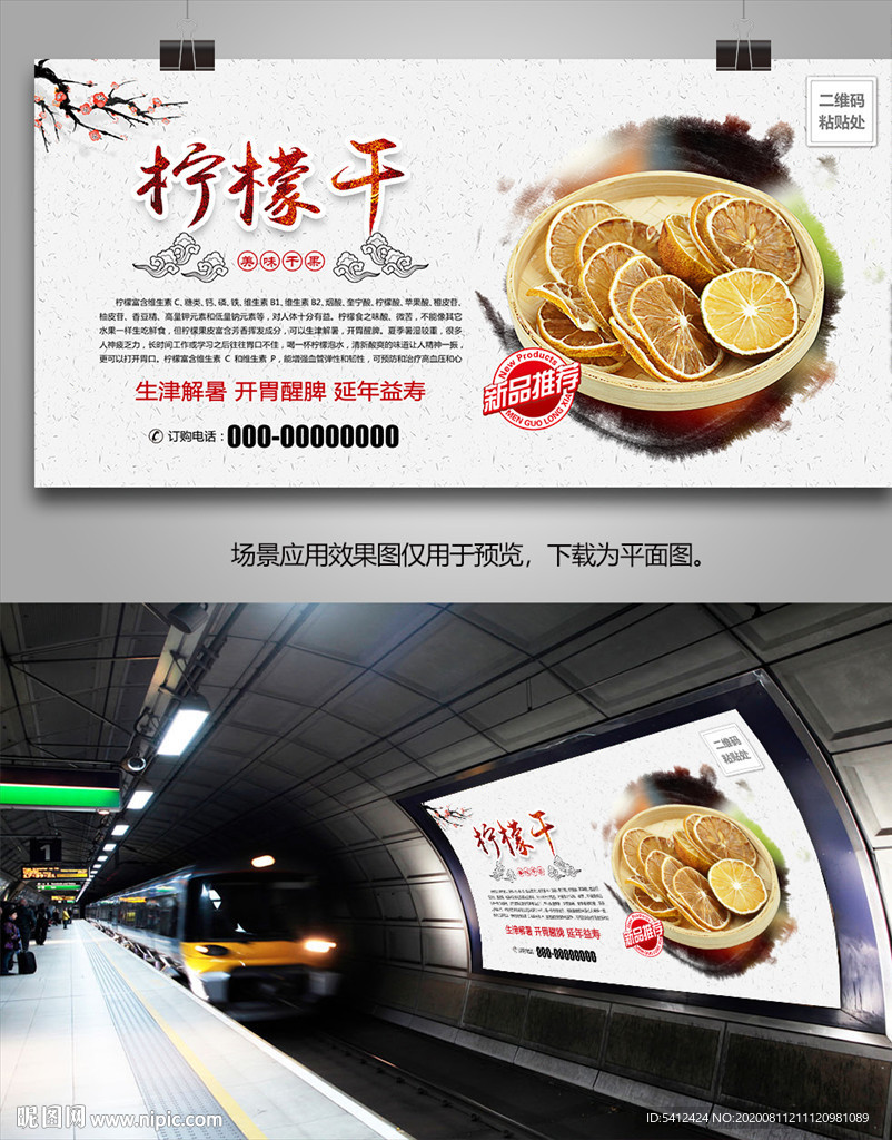 柠檬片灯箱海报展板展架挂画单页