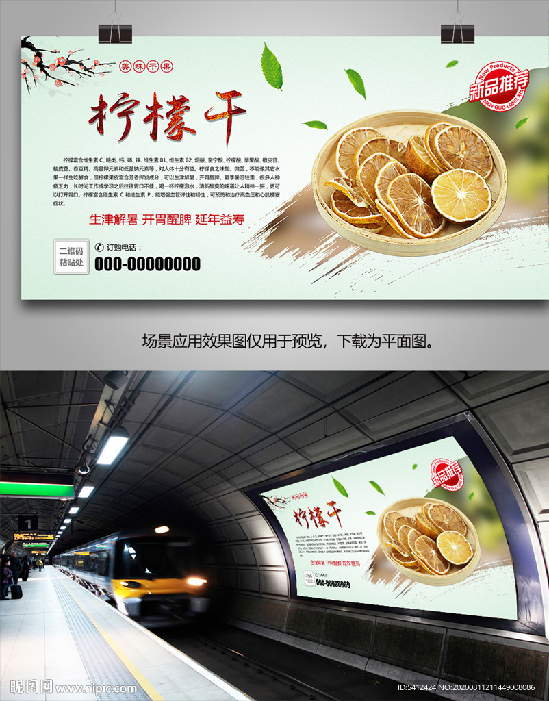 美味柠檬片海报灯箱展板展架挂画