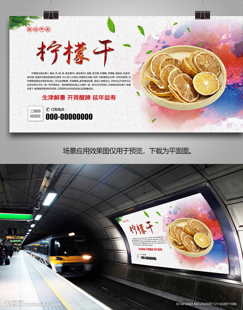 特色柠檬片海报灯箱展板展架挂画