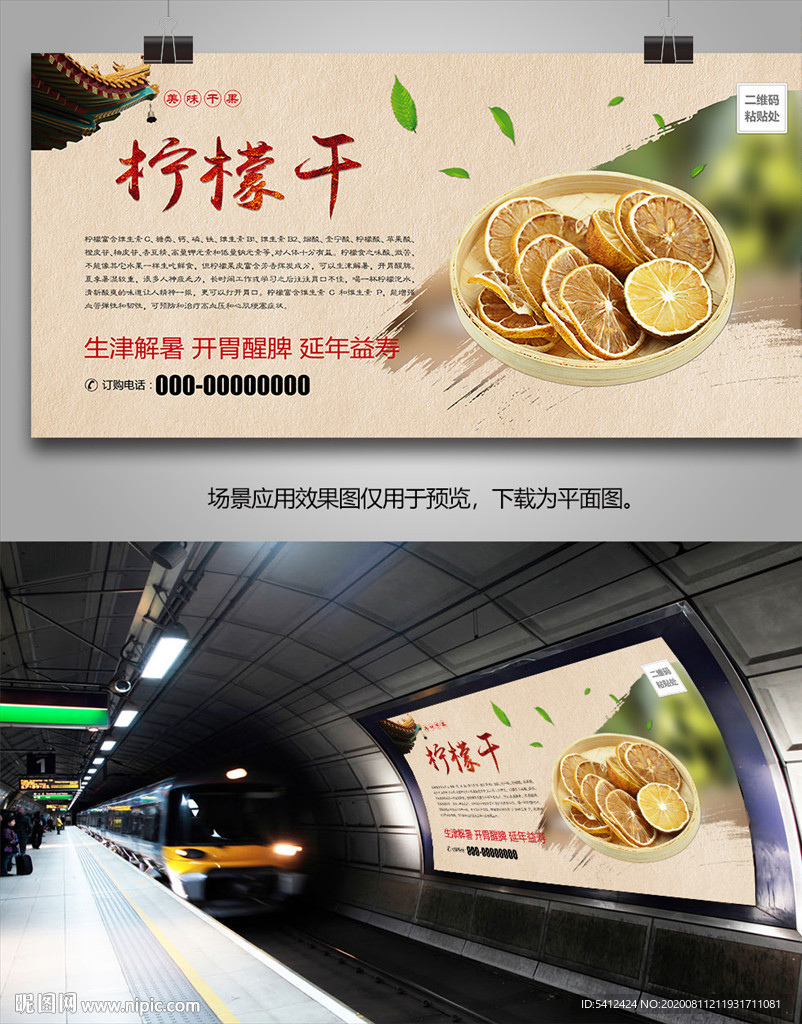 柠檬片灯箱海报展板挂画招贴单页