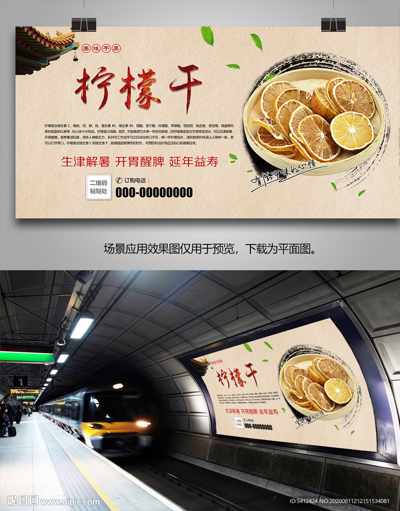 柠檬片招贴海报灯箱展板展架挂画