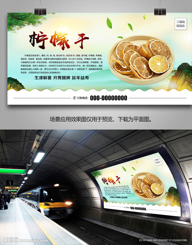 清爽柠檬片海报灯箱展板展架挂画