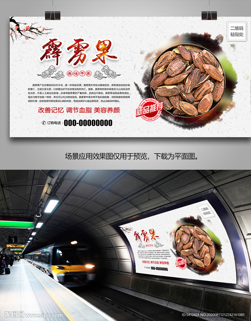 霹雳果灯箱海报展板展架挂画单页