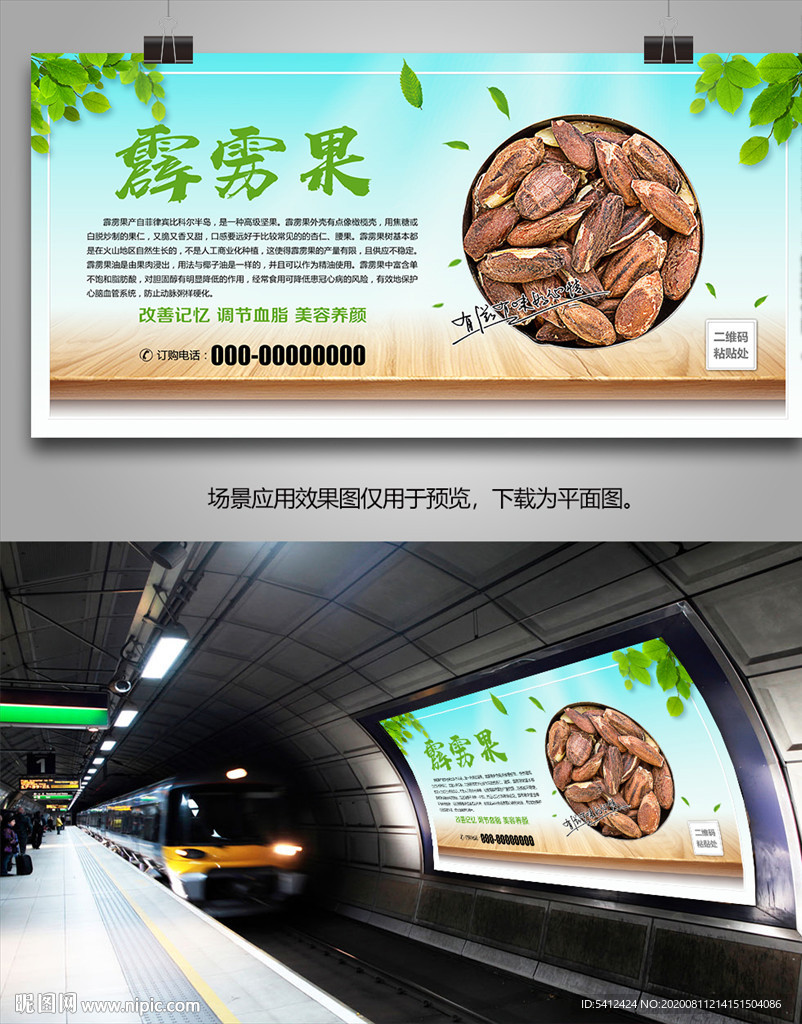 特色霹雳果海报灯箱展板展架挂画