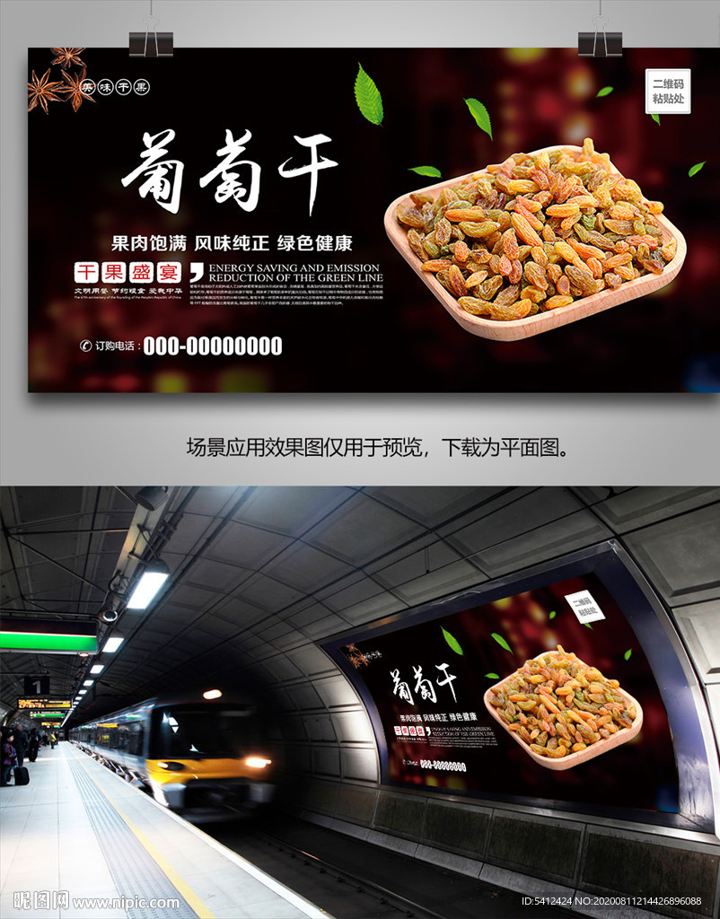 葡萄干海报灯箱展板展架挂画单页