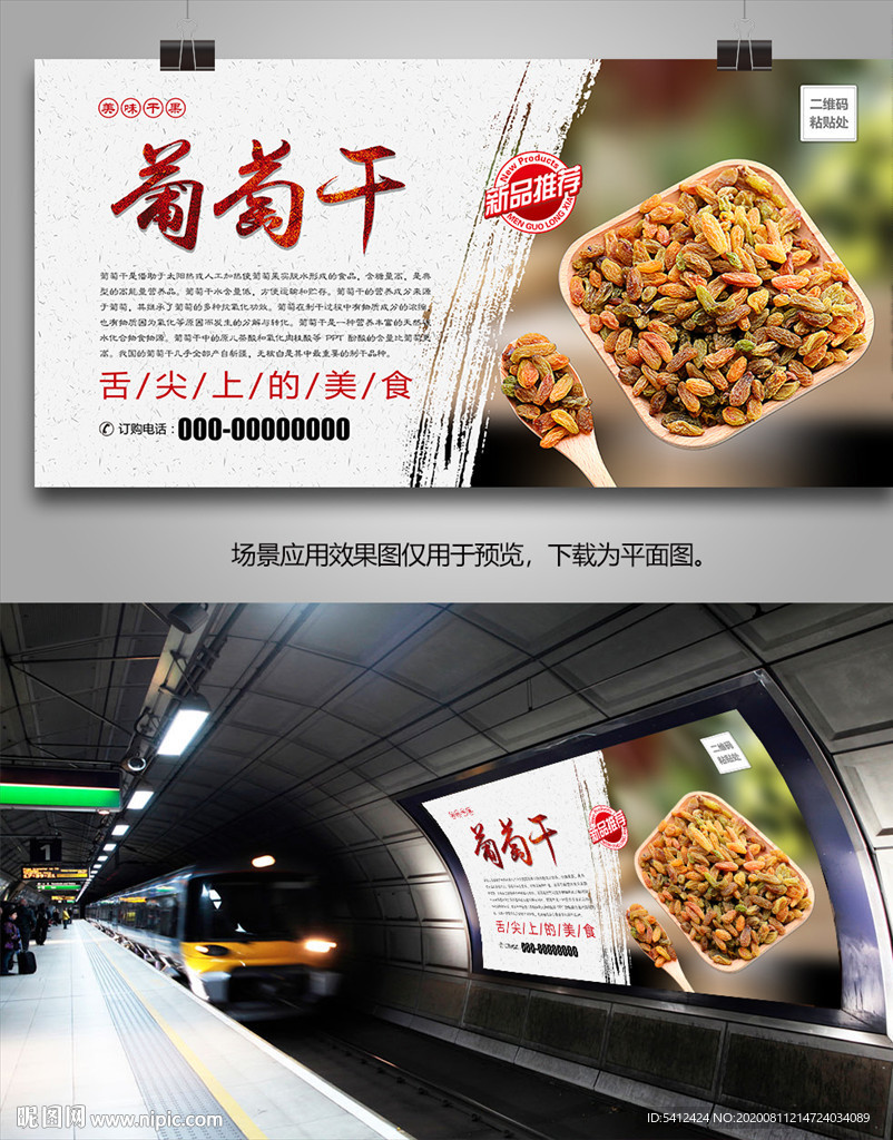 美味葡萄干海报灯箱展板挂画单页