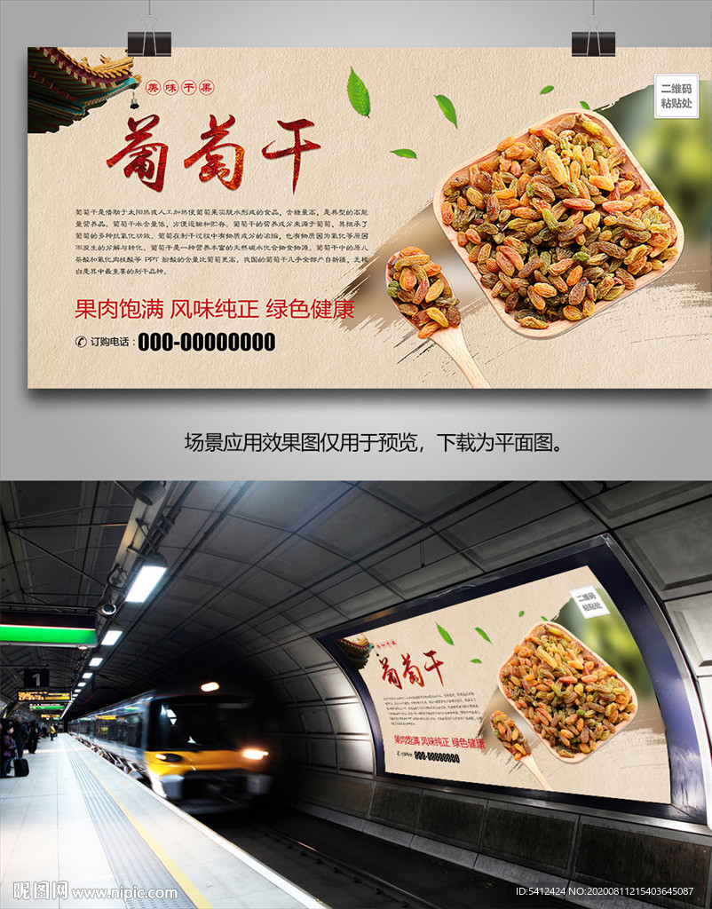 美味葡萄干灯箱海报展板展架挂画