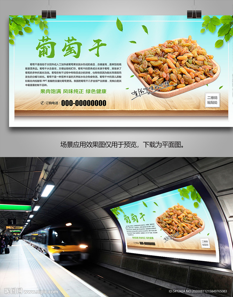 吐鲁番葡萄干海报灯箱展板展架