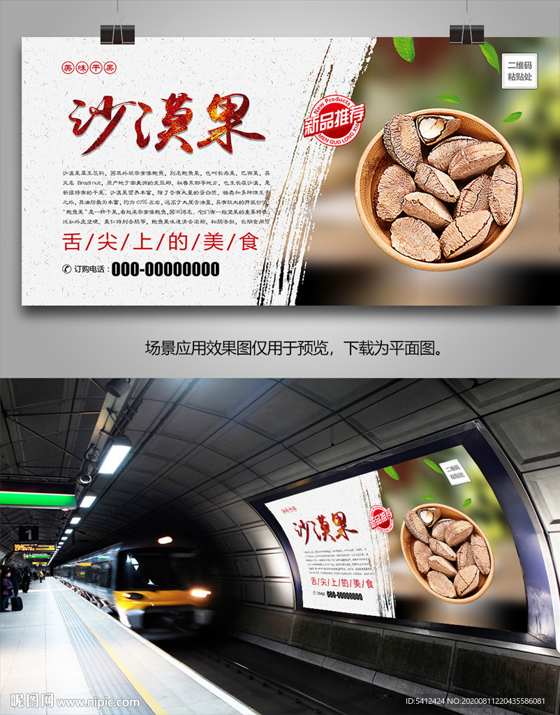 美味鲍鱼果海报灯箱展板挂画单页