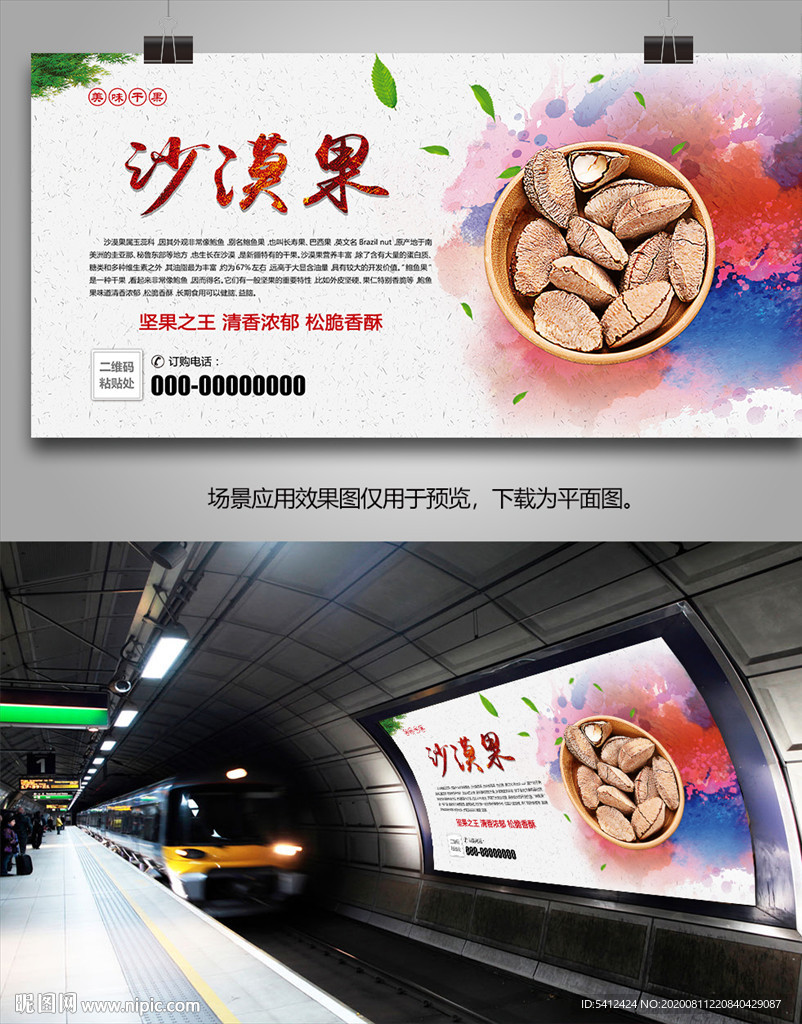 特色沙漠果海报灯箱展板展架挂画