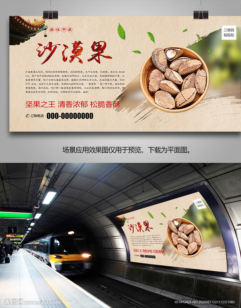 特色鲍鱼果海报灯箱展板展架挂画