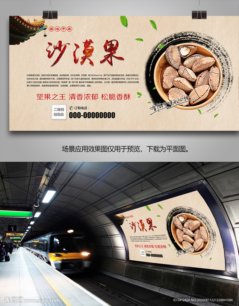 正宗鲍鱼果海报灯箱展板展架挂画