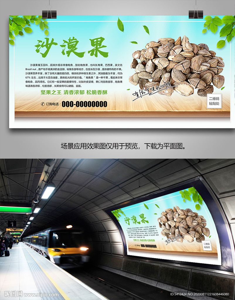 沙漠果海报灯箱展板展架挂画单页