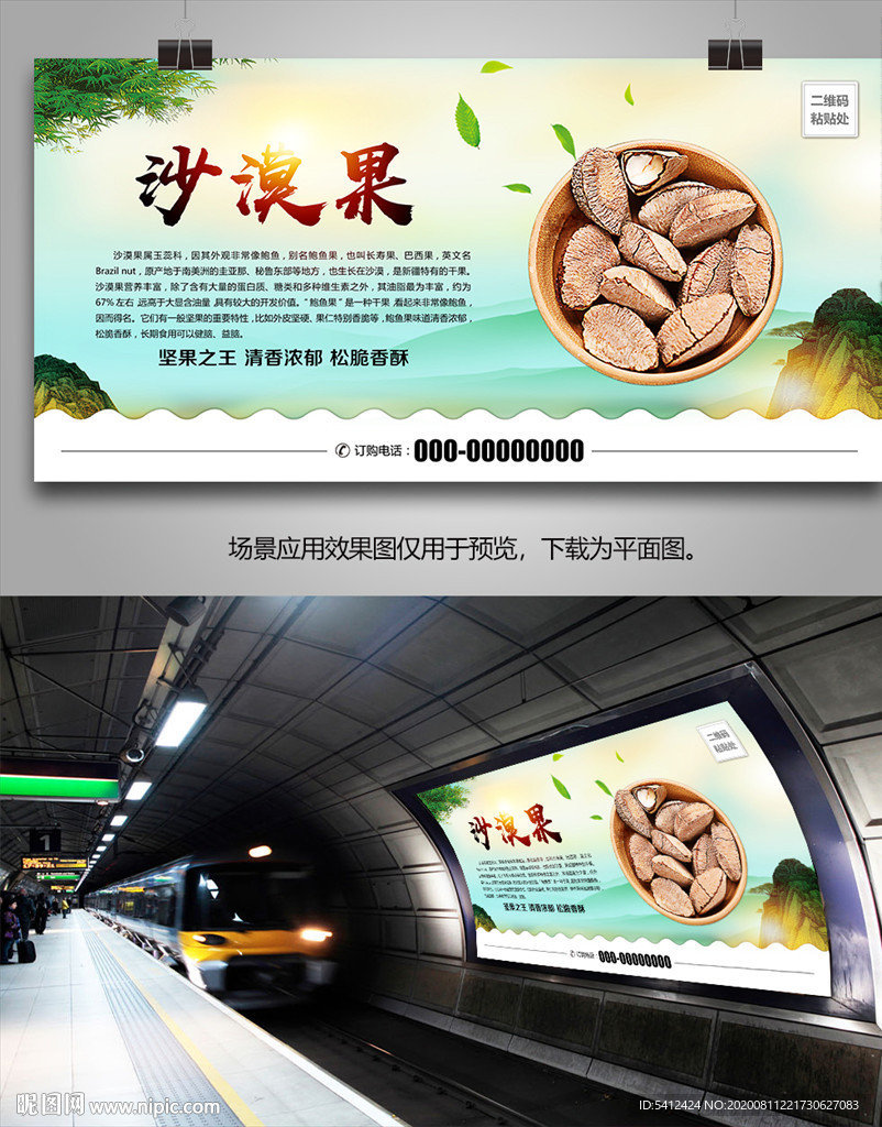 巴西鲍鱼果海报灯箱展板展架挂画