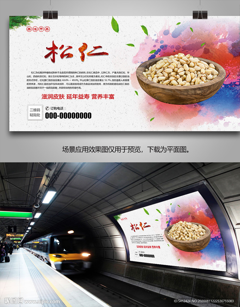 松仁招贴海报灯箱展板挂画单页