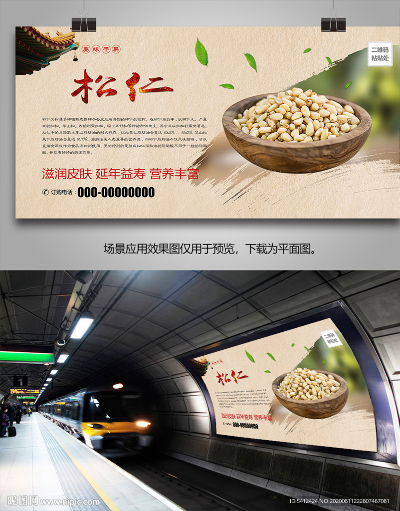 松仁招贴海报灯箱展板展架挂画