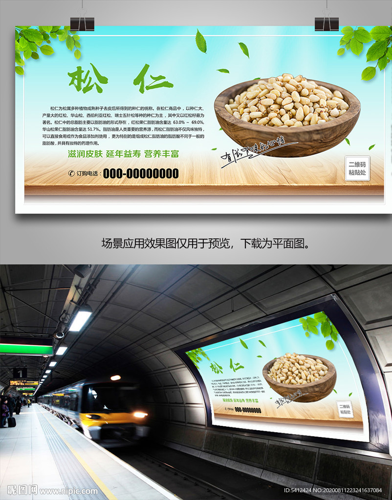 美味松仁灯箱海报展板展架挂画