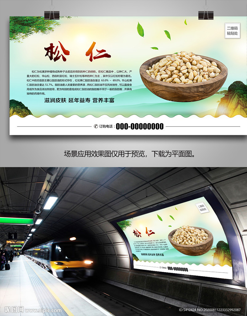 松仁批发海报灯箱展板展架挂画