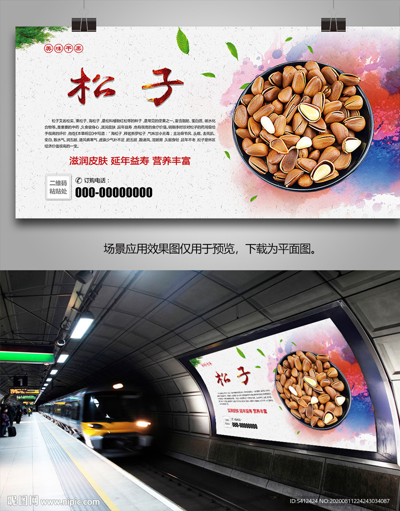 松子批发海报灯箱展板展架挂画