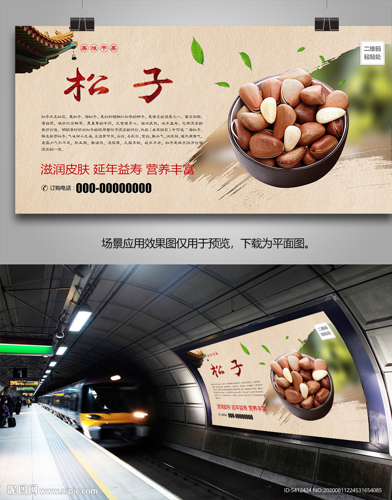 开口松子海报灯箱展板展架挂画