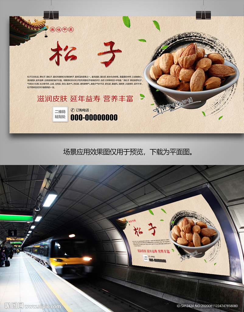 东北松子海报灯箱展板展架挂画