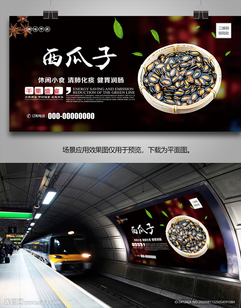 西瓜子海报灯箱展板展架挂画单页