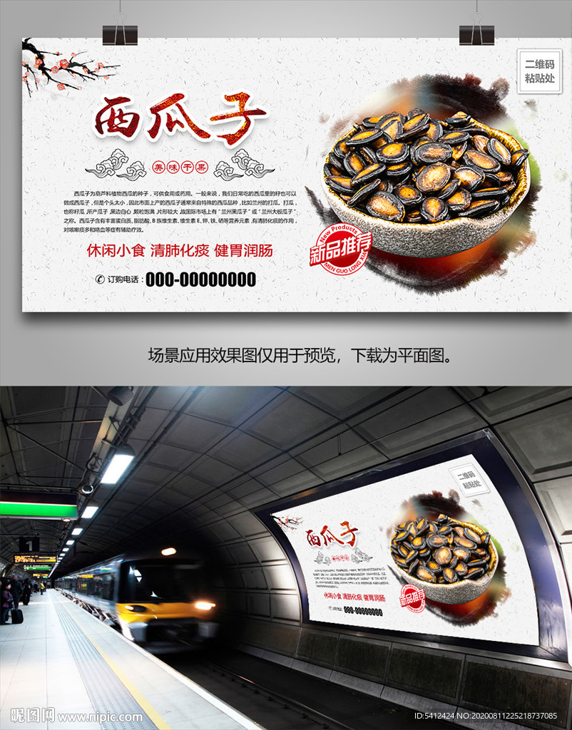 西瓜子灯箱海报展板展架挂画单页