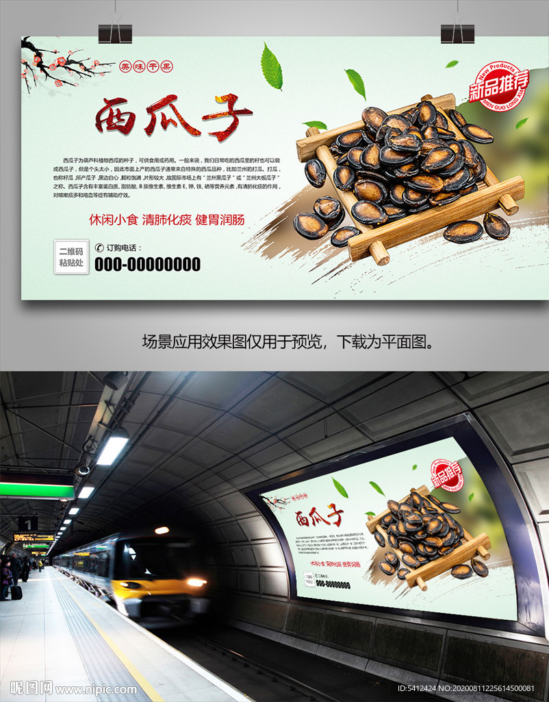 美味西瓜子海报灯箱展板展架挂画