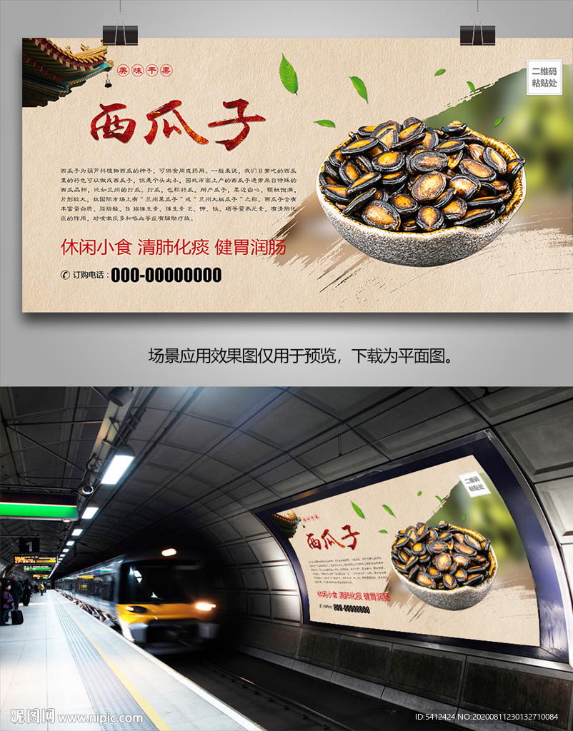 特色西瓜子海报灯箱展板展架挂画