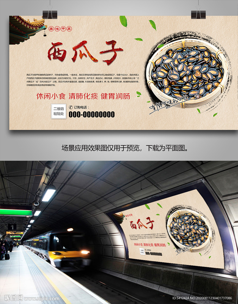 西瓜子灯箱展板展架挂画单页海报