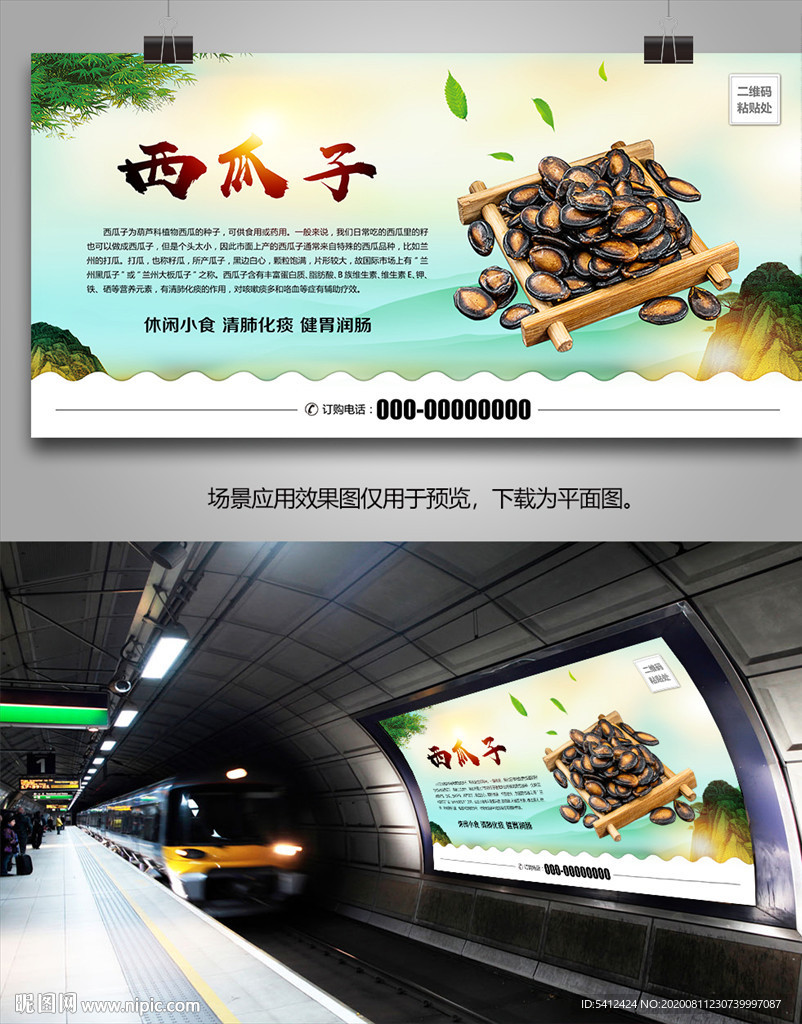 五香西瓜子海报灯箱展板展架挂画