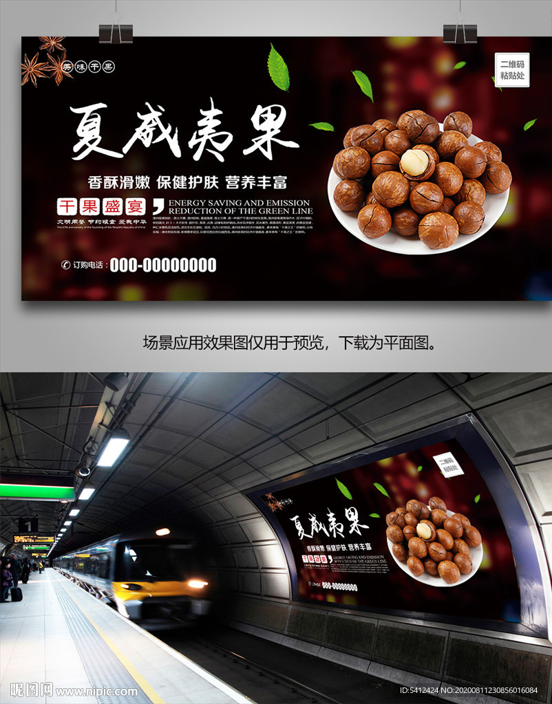 夏威夷果海报灯箱展板展架挂画