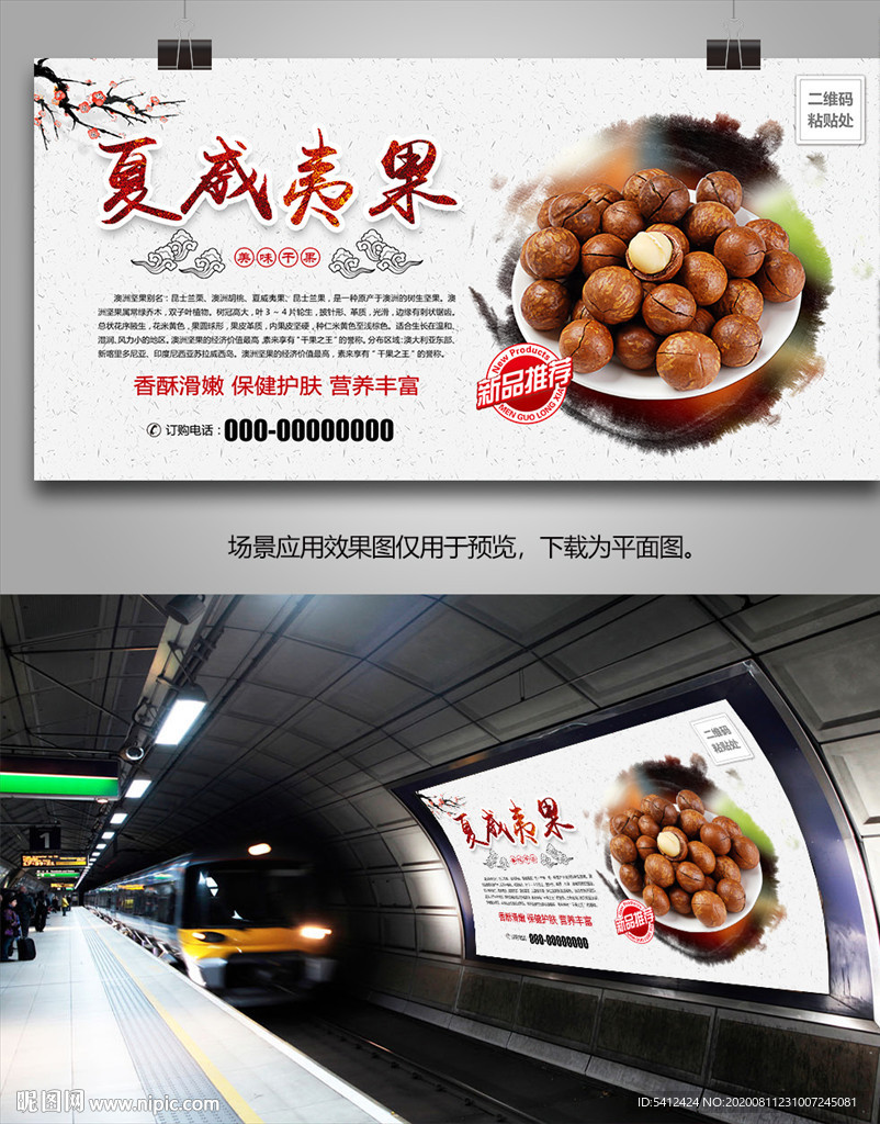 夏威夷果灯箱海报展板展架挂画