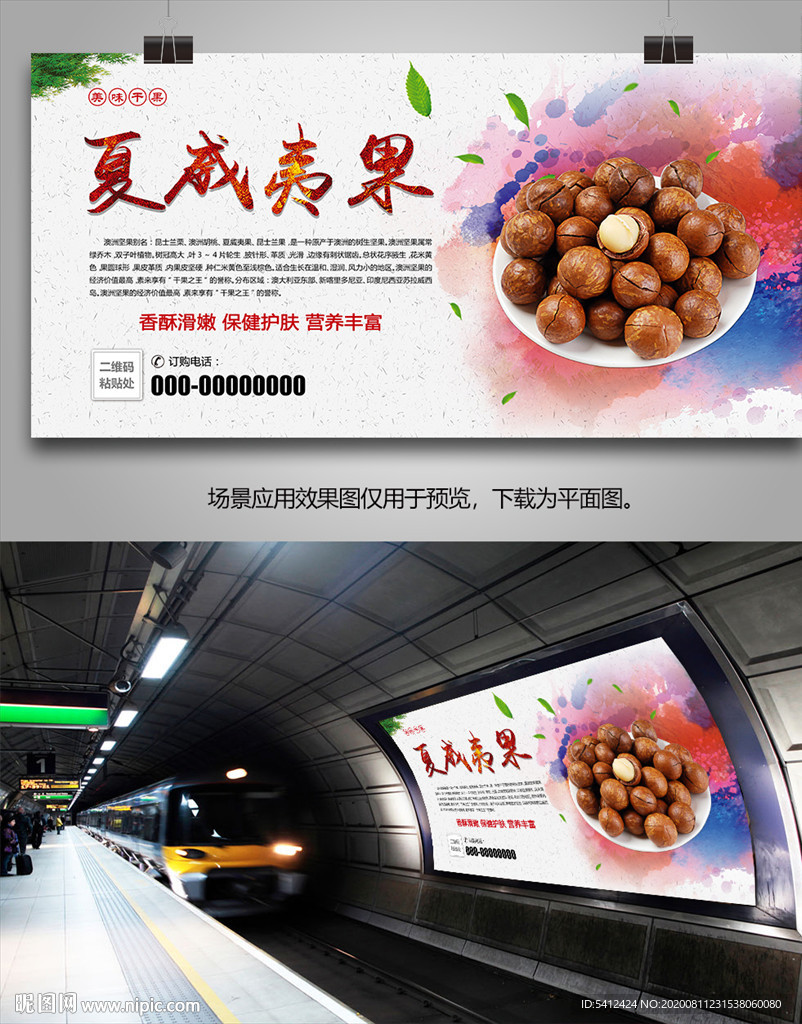 美味夏威夷果灯箱海报展板单页