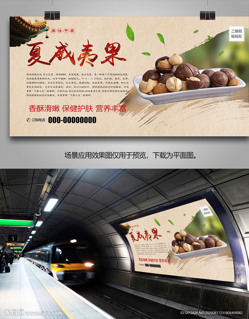 美味夏威夷果灯箱海报展板挂画