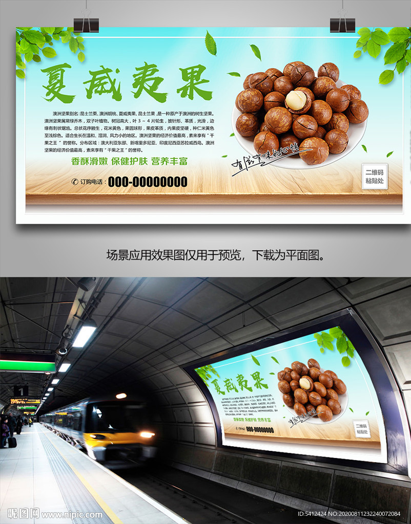 夏威夷果招贴海报灯箱展板挂画