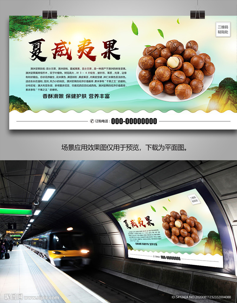 美味夏威夷果招贴海报灯箱展板