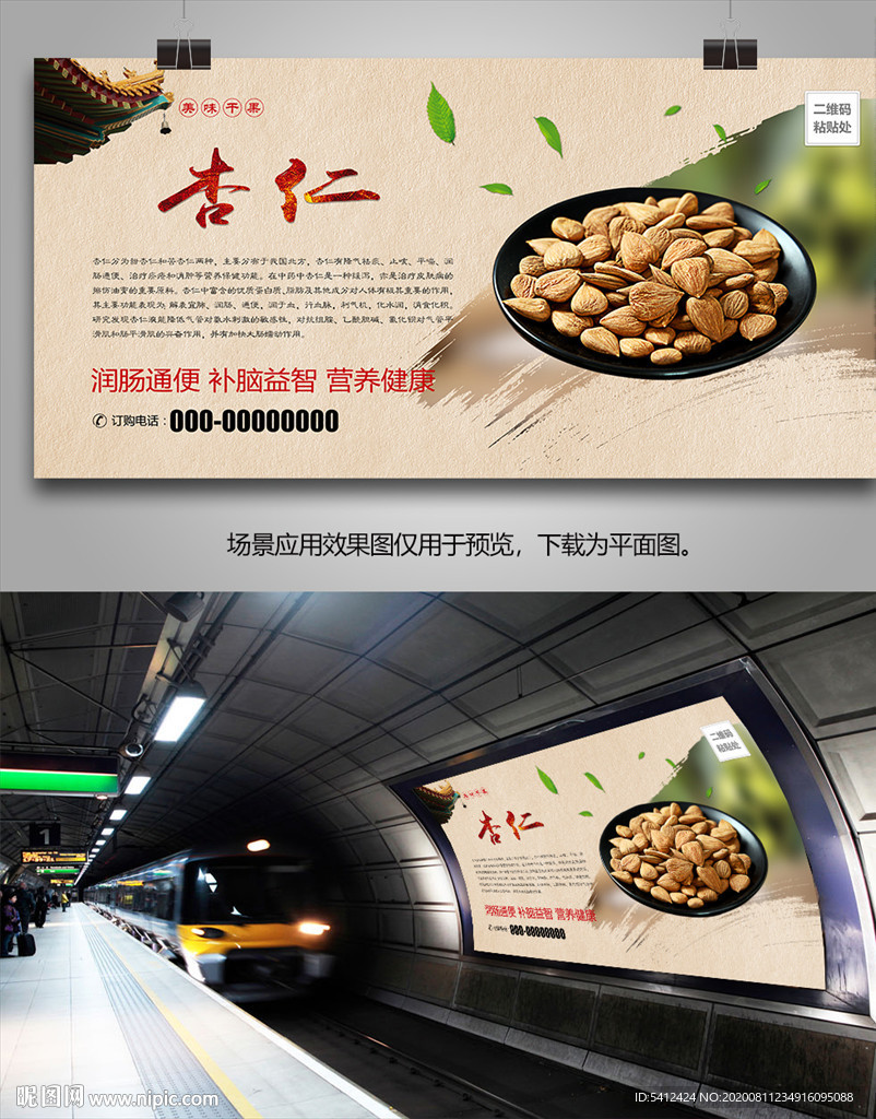 特色大杏仁海报灯箱展板展架挂画