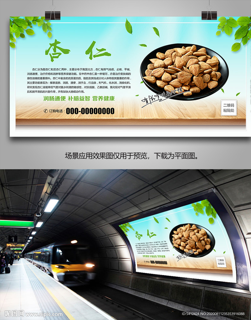 杏仁批发海报灯箱展板展架挂画