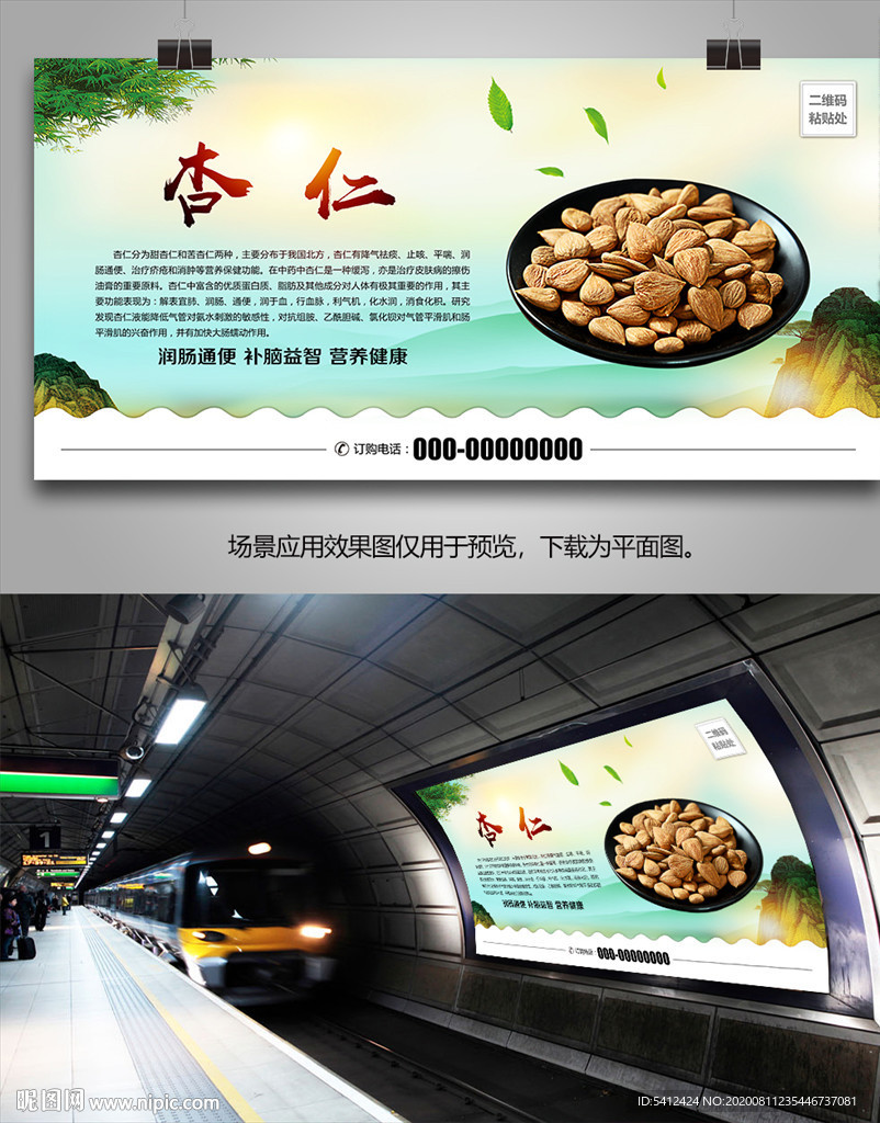 大杏仁海报灯箱展板展架挂画单页