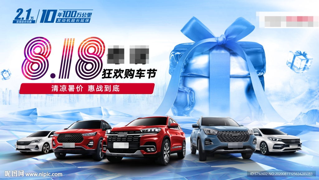 818狂欢购车节